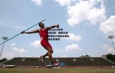 开云kaiyun体育-传奇归途,梅西计划迈阿密合约结束后重返纽维尔老男孩