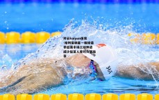 开云kaiyun体育-哈利伯顿差一板缔造季后赛半场三双神迹 威少后首人曾对火箭独享