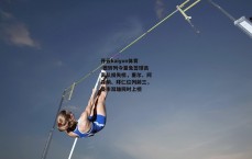 开云kaiyun体育-德转列今夏免签球员离队损失榜，里尔、阿森纳、拜仁位列前三，曼市双雄同时上榜